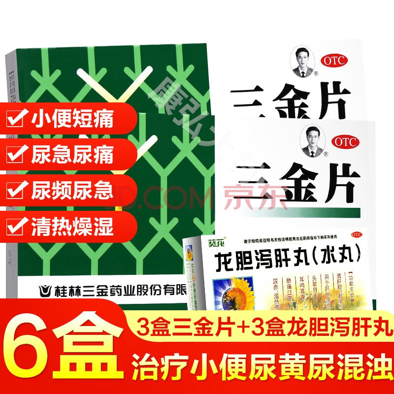 三金片泌尿系统感染消炎药妇科尿道炎尿痛刺痛尿道灼热尿频尿急尿不尽