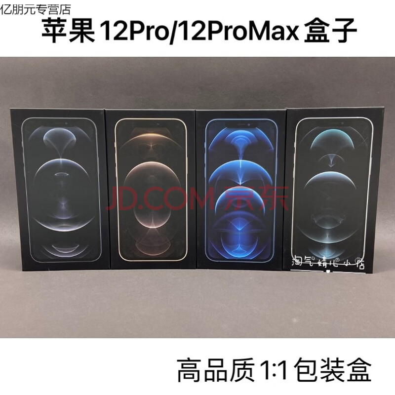 蕴沐磐苹果12包装盒12promax盒子空盒iphone12mini空盒封膜活动展示