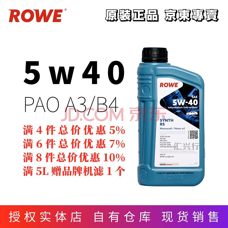 德威(rowe)5w40 1l装 pao全合成机油润滑油hightec抗磨剂 20001德国