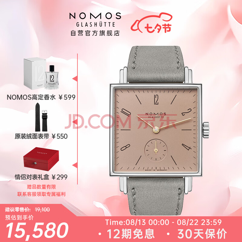 NOMOS Tetra系列443众神火花 包豪斯风进口手动机械德表女表七夕送礼物