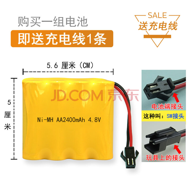 遥控/电动玩具 遥控车 乐加酷 5号玩具遥控车充电电池组大容量3.6v4.