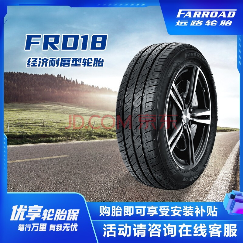 远路轮胎(farroad)经济耐磨型轮胎frd18 185/65r15