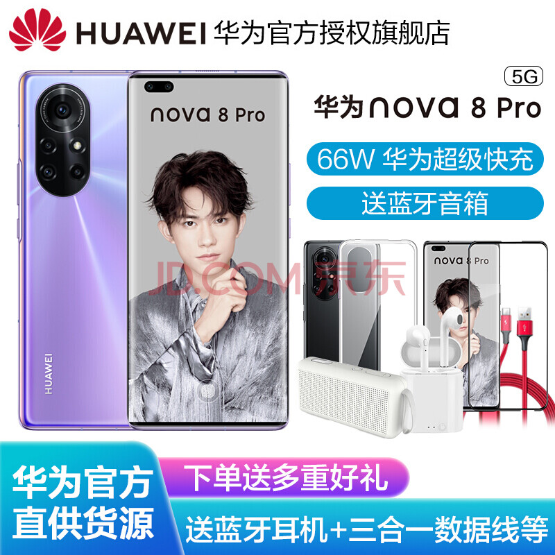 华为nova8 pro 5g手机【现货当天发】全网通智能 普罗旺斯 8g 128g 12