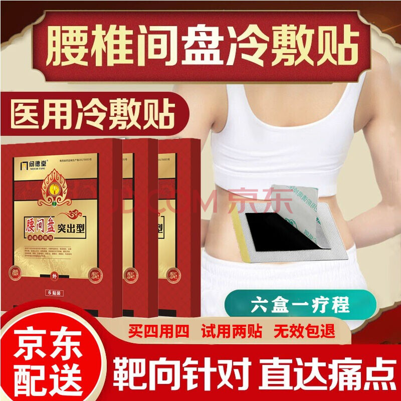 【不满意包退 多买多送】腰间盘突出贴膏贴 腰肌劳损膏腰椎间盘贴腰痛