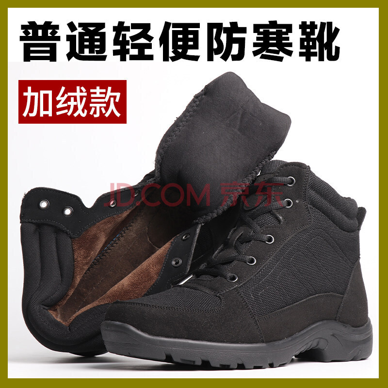 娇媚芙陆战队轻便防寒靴冬季防寒靴黑色作训棉鞋男加绒加厚靴女耐磨