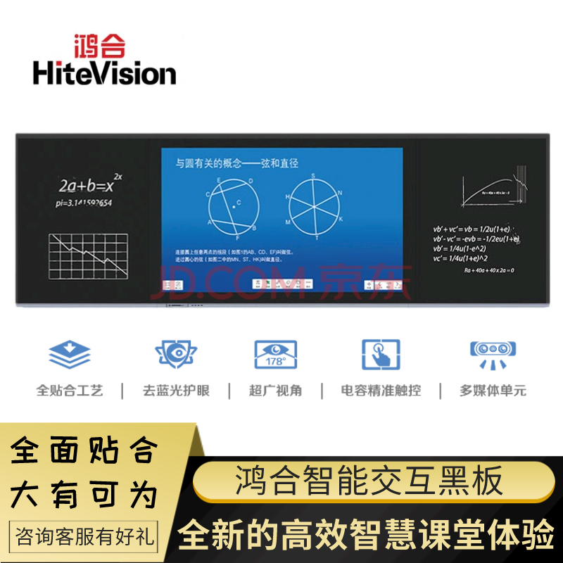 鸿合hitevision纳米智能触控黑板一体机教学会议多媒体教室智慧教育