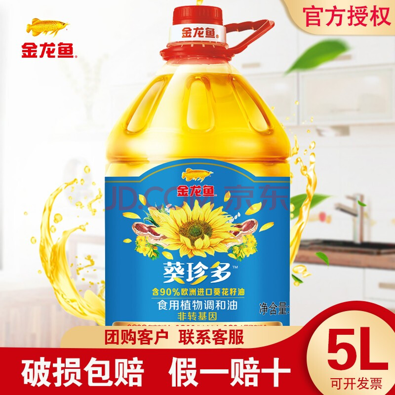 【jd快递】金龙鱼葵珍多食用植物调和油5l非转基因家用压榨一级葵花籽