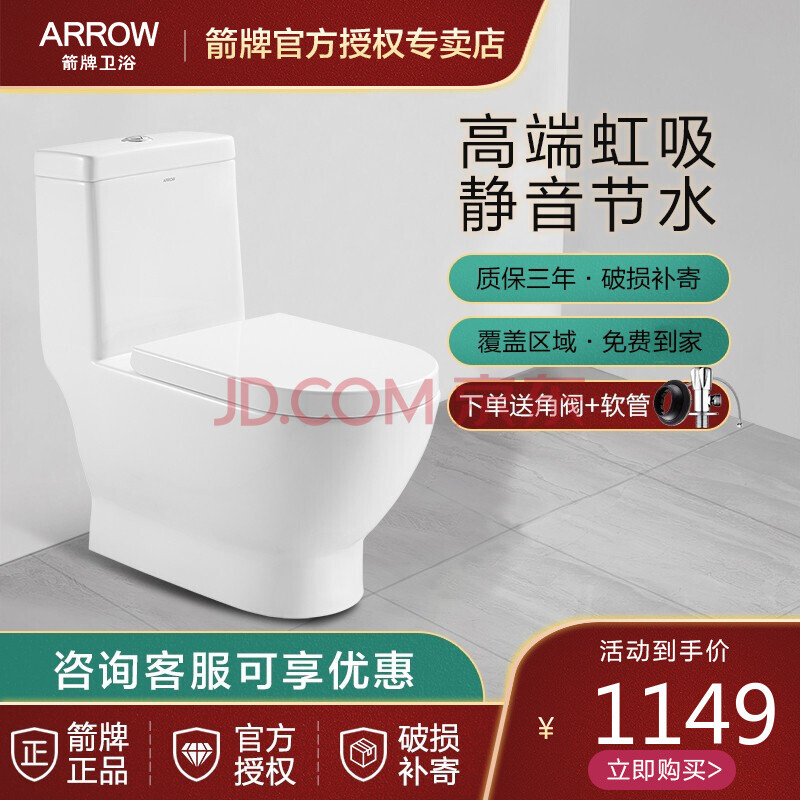【包安装】箭牌马桶坐便器中小户型卫生间虹吸式普通家用静音节水大