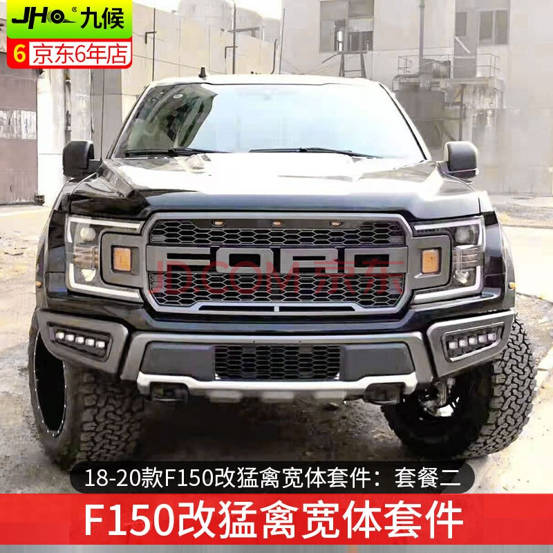 f150ltd改装,f150改装 九猴 福特猛禽f150专用宽体 f150改装猛禽宽体套件 中网 前杠 ltd改