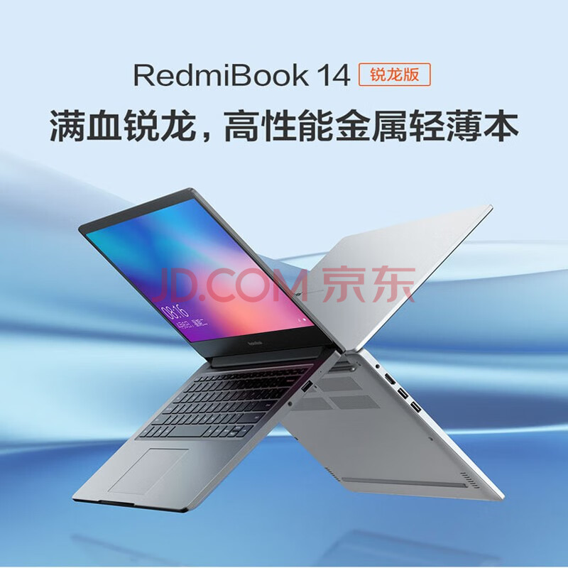 小米redmibookpro14锐龙版轻薄红米笔记本电脑25k超视网膜屏学生游戏