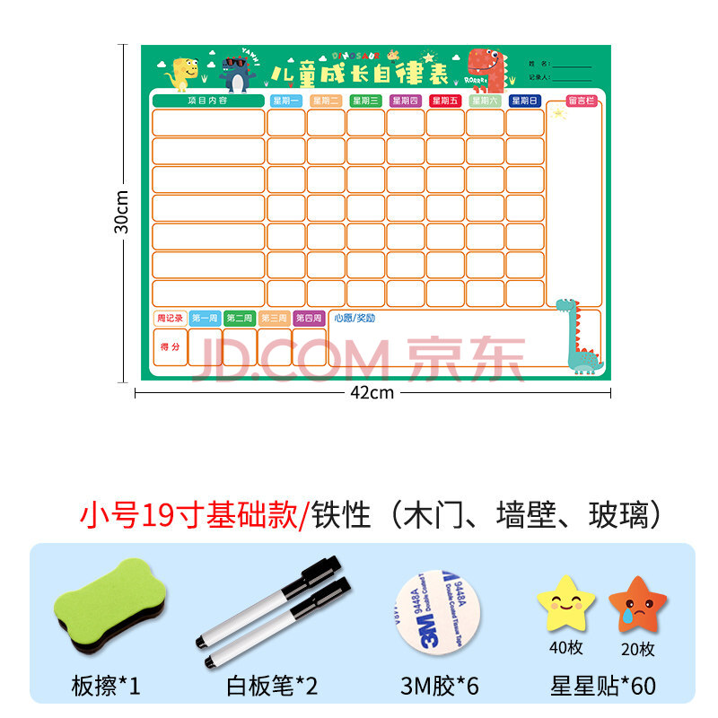 表磁性贴每日作息时间表周计划表管理奖励墙贴日程儿童成长自律表寒假