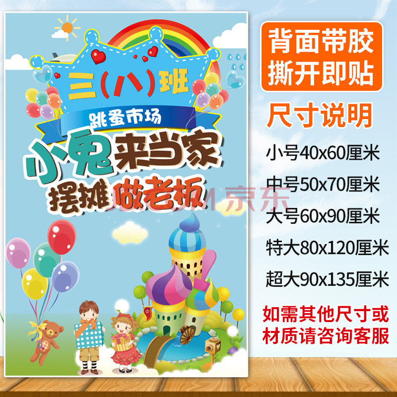 儿童摆摊爱心义卖海报小学生幼儿园跳蚤市场摆摊跳骚市场摊位牌装饰