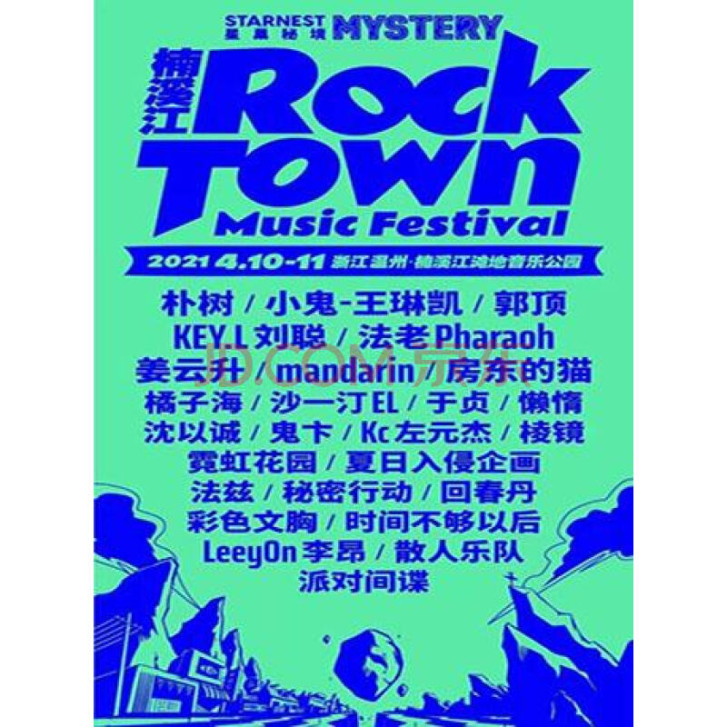 [温州] 星巢秘境·楠溪江温州音乐节【电子票】 双日通票 976早鸟票