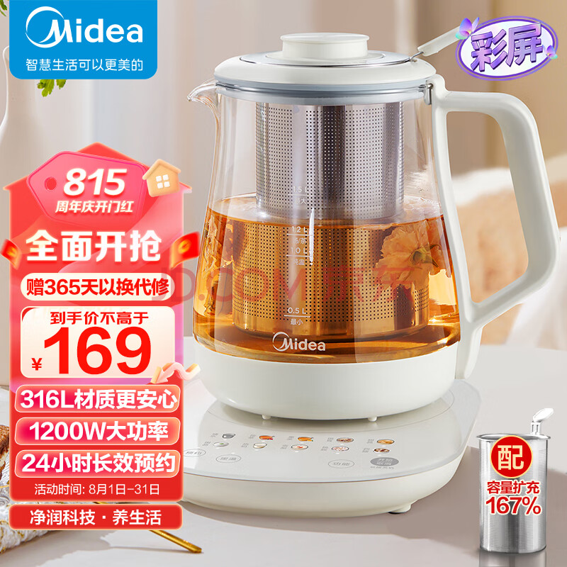 美的（Midea）养生壶316L材质不锈钢恒温水壶1200W大功率烧水壶电热水壶  电水壶办公室玻璃面板煮茶壶