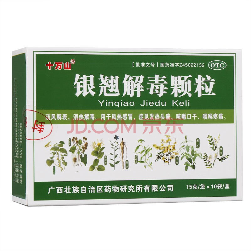 十万山银翘解毒颗粒 15g*10袋/盒 清热解毒 发热头痛