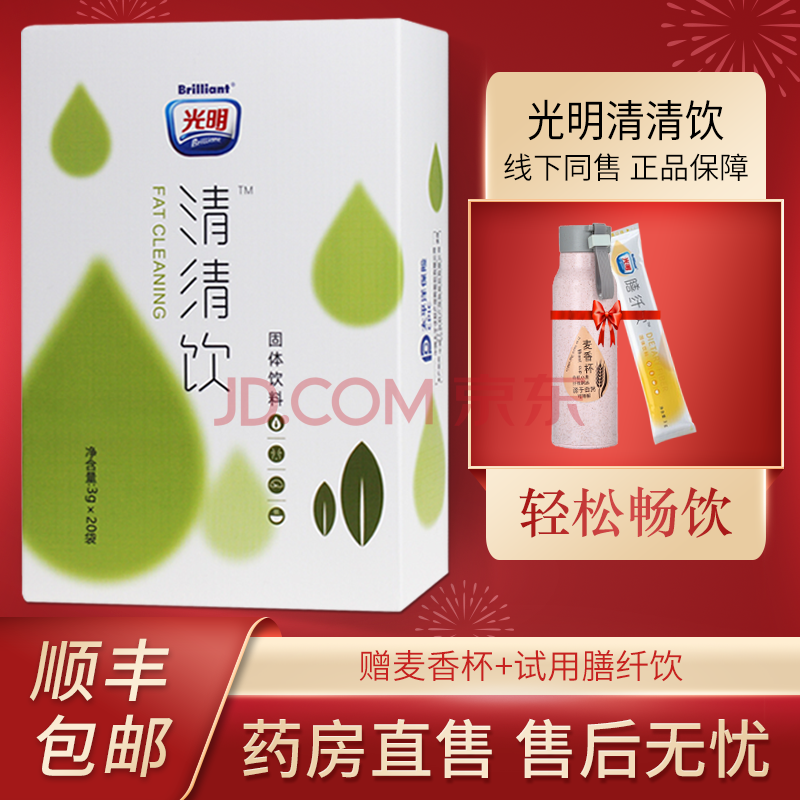 光明膳仟饮 清清饮固体饮料健康饮品膳食纤维善膳仟饮