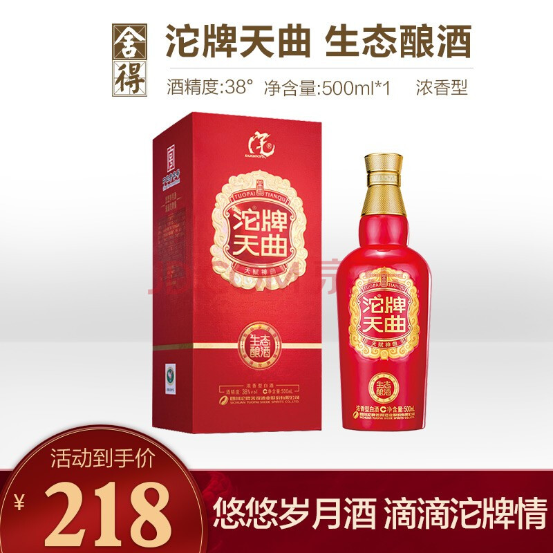 沱牌舍得酒沱牌天曲38度500ml浓香型白酒生态酿酒口感绵柔一瓶单只装