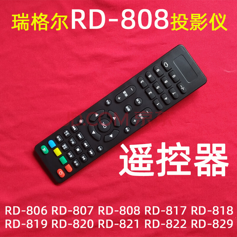 rd-818 rd-819投影机通用遥控板 瑞格尔投影机遥控器