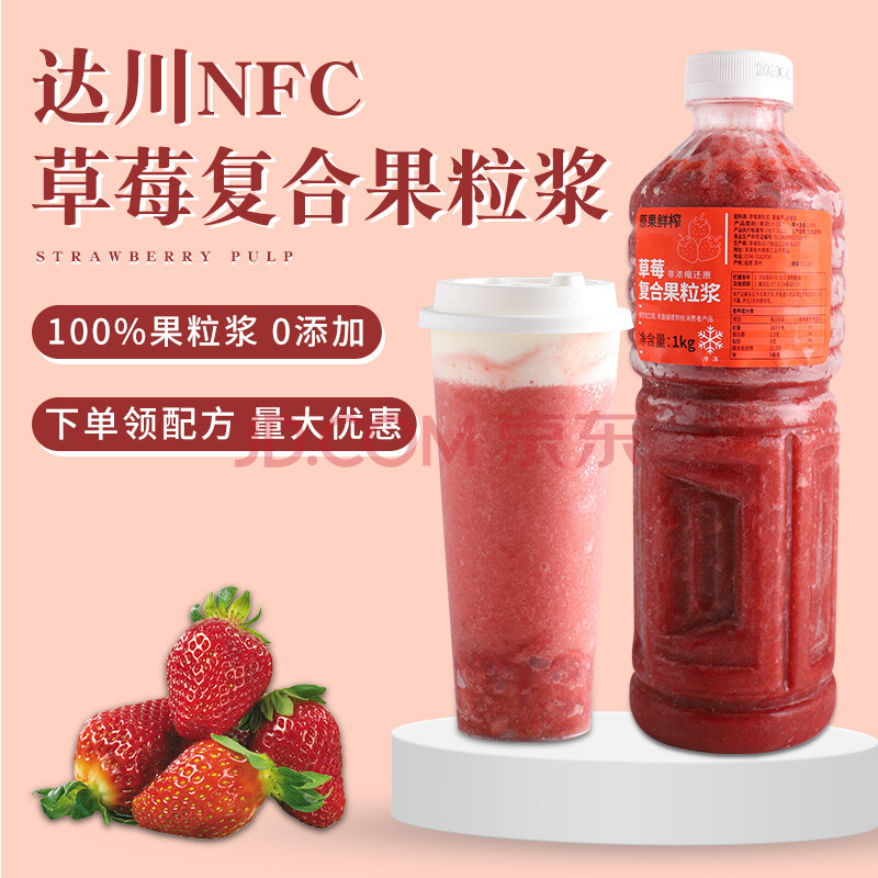 达川nfc非浓缩还原草莓鲜榨果汁1l奶茶店专用nfc鲜榨草莓汁 红色 达川