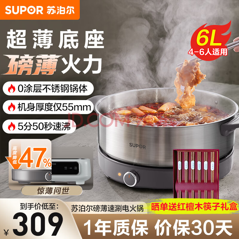 苏泊尔电火锅H60YK784