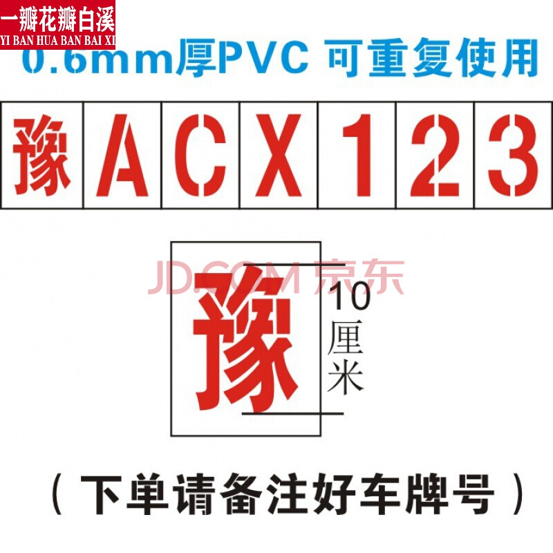 放大号喷漆模版车牌放大号喷漆模板铁皮货车放大号喷字模具塑料汽车