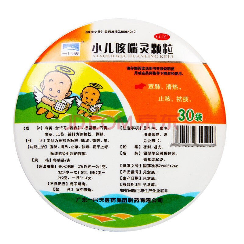 广州一片天小儿咳喘灵颗粒30袋清热止咳祛痰治疗儿童小儿上呼吸道感染