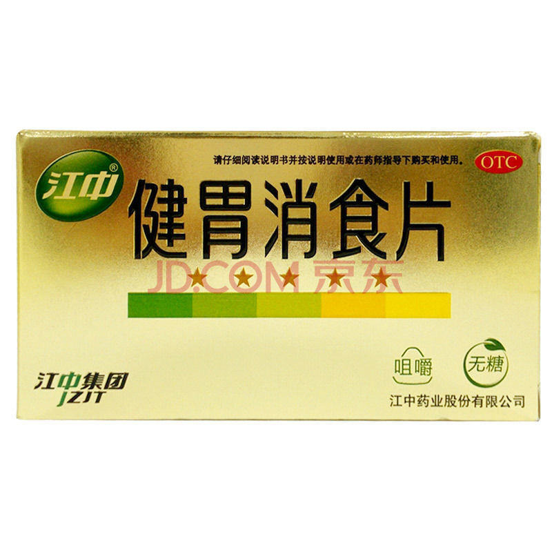 江中牌健胃消食片 0.8g*32片/盒(无糖) 脾胃虚弱消化不良消食 一盒