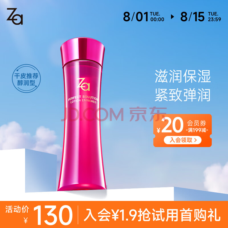 姬芮（ZA）芯肌密钥化妆水补水保湿醇润型150ml（爽肤水 柔肤水）送女朋友