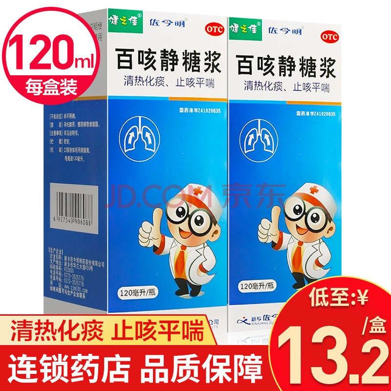 健之佳 佐今明百咳静糖浆 120ml 清热化痰 止咳平喘 用于咳嗽 咯痰