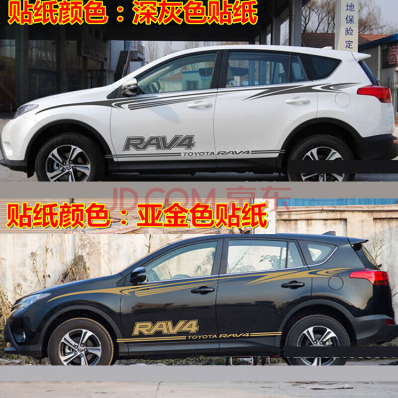 适用于丰田荣放rav4车贴拉花新rav4老款rav4专用拉花荣放汽车车身贴纸