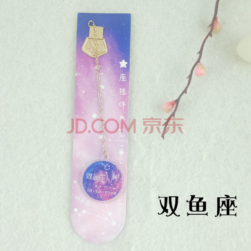 双鱼座一个【图片 价格 品牌 报价-京东