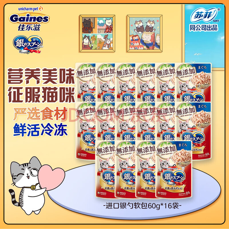 佳乐滋银勺宠物猫零食猫湿粮软包罐头猫条金枪鱼鲣鱼60g*16