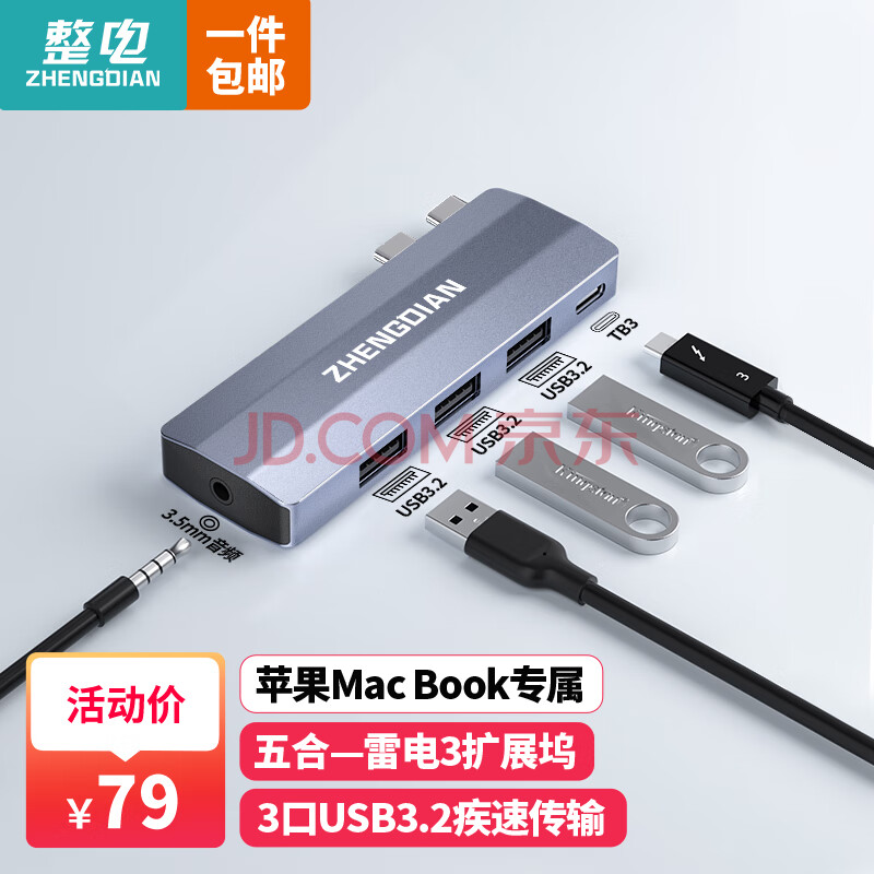 整电雷电3直插式扩展坞 Type-C拓展坞适用苹果maciPadPro笔记本 平板转接头USB3.2分线器可供电五合一 M3UA