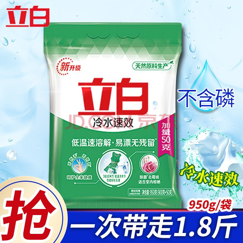 立白洗衣粉洗衣服冷水速效洗衣粉2大袋冷水速溶家用无磷机洗洗衣粉