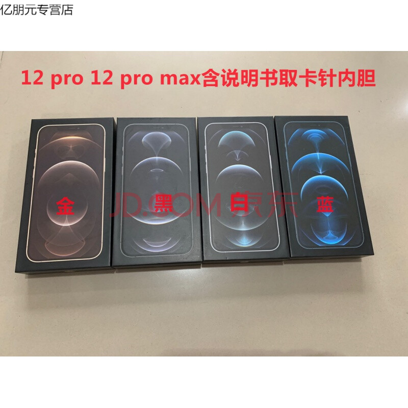 蕴沐磐适用于苹果iphone12promini盒子12promax包装展示盒12mini蓝64g