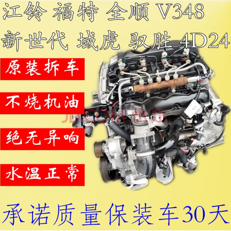 4t新世代域虎 驭胜s350 2.0t v348发动机总成 驭胜2.0t柴油