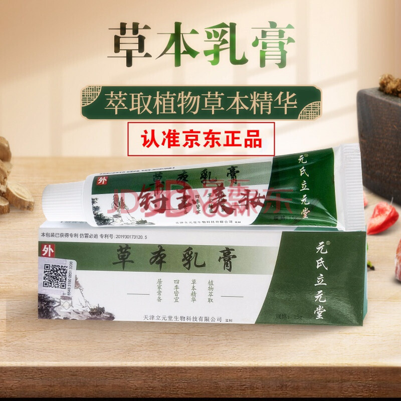 核归堂草本小乳膏笠元堂草本膏小乳膏直销店宝宝核归元氏立元堂官网15