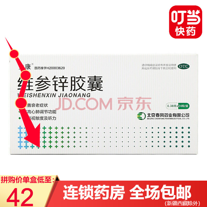 关康 维参锌胶囊 0.38g*24粒 10盒装【优惠囤货装】