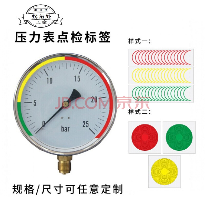 压力表三色标识贴仪表盘指示贴点检标识标签反光圈红黄绿三色压力表