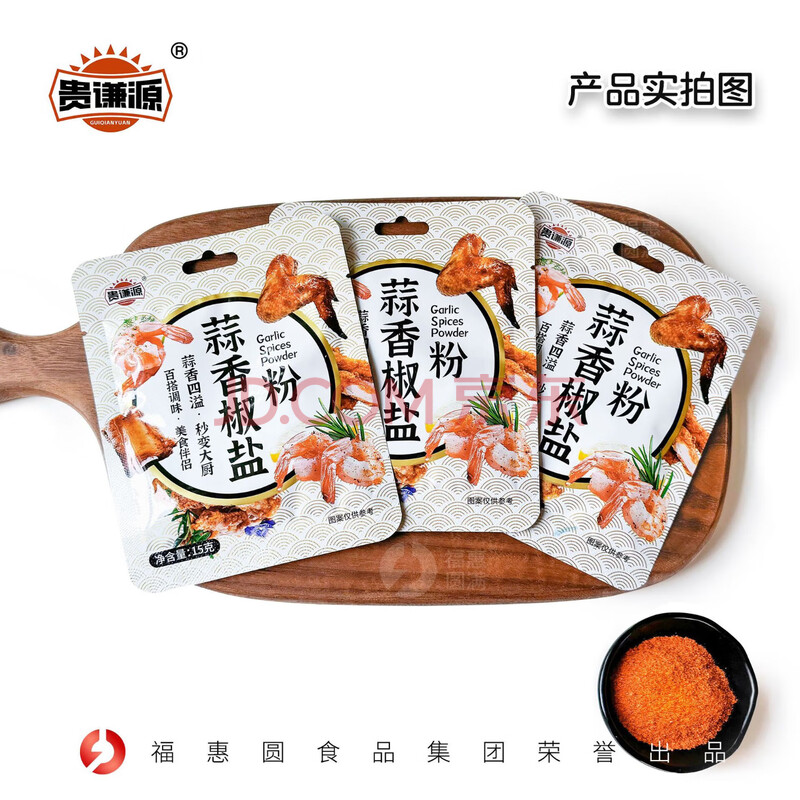 蒜香椒盐粉 撒料蘸料批发代发家用商用调味料复合调料蒜香椒盐 蒜香椒盐粉15g*8袋