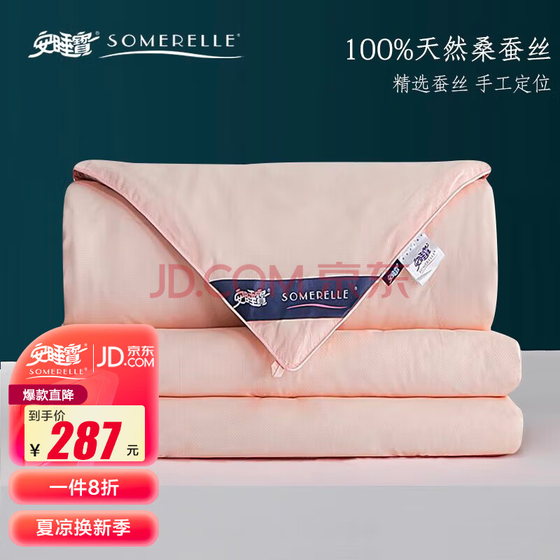 安睡宝（SOMERELLE）100%桑蚕丝被芯 提花夏凉空调被子春秋蝉丝春秋被 玉色200*230cm