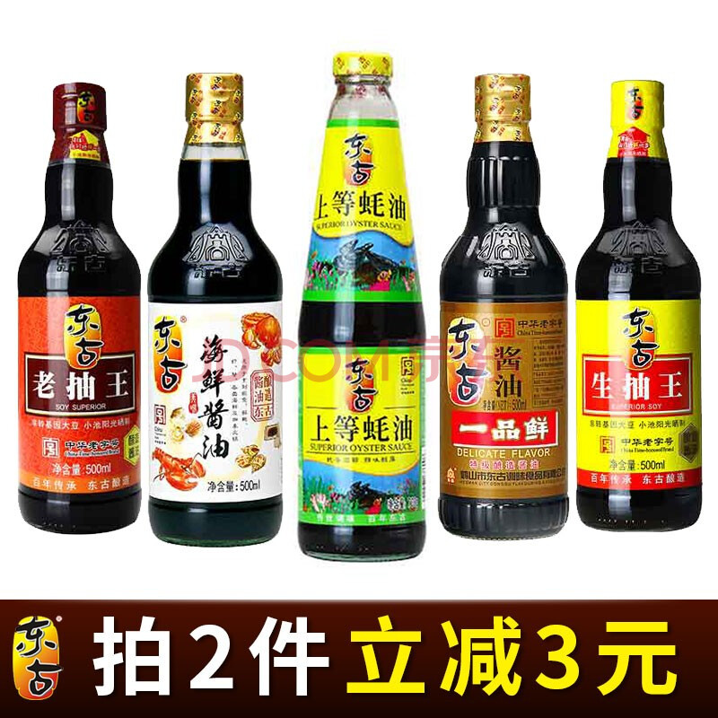东古一品鲜500ml海鲜酱油上等蚝油生老抽王黄豆酱家用