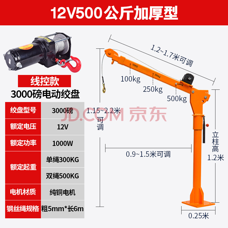 车载吊机12v24v随车起重小吊机提升机移动吊机家用小型1吨升降 12v500