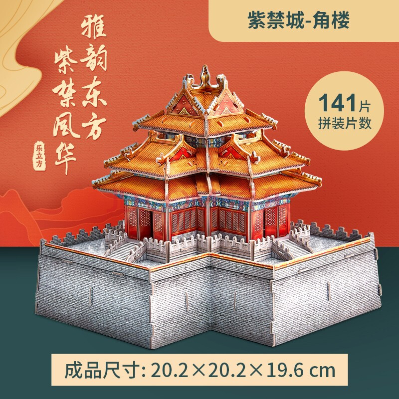 乐立方3d立体拼图纸模型建筑拼装模型北京天安门益智玩具拼图创意送