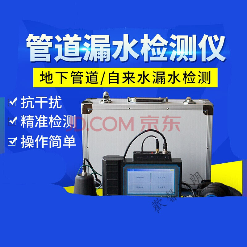 水管漏水探测器 高精度 漏水检测仪 测地下水管探测器查自来水管道探