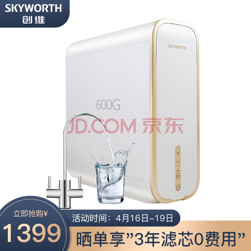 创维(skyworth)家用净水器 cr600pb净水机 ro反渗透纯水机600g大通量