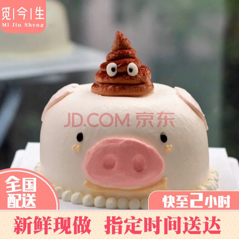当天到网红创意恶搞生日蛋糕全国同城配送定制情趣手绘水果蛋糕送男女