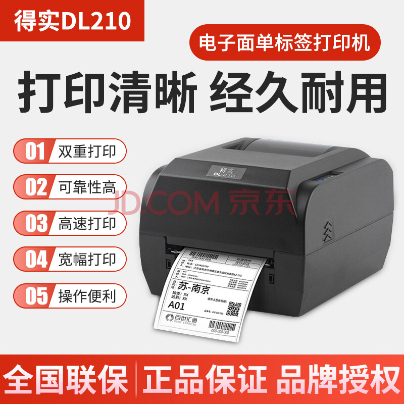 dl210 热敏打印机高速快递电子面单打印机标签贴纸单条码不干胶打印