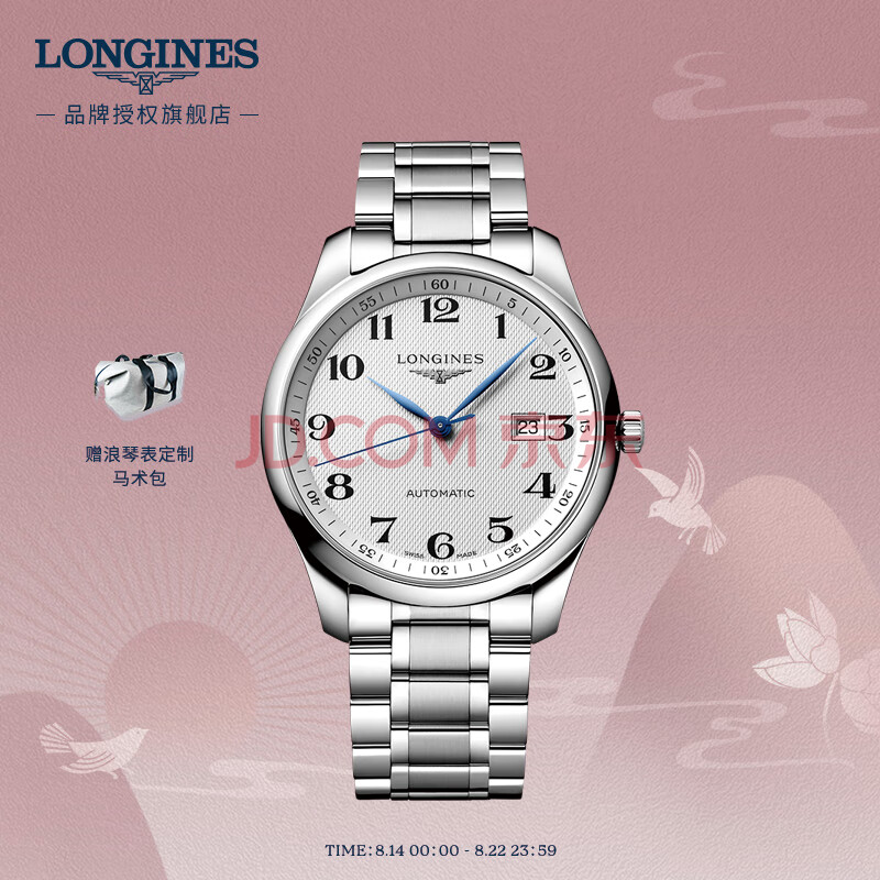 浪琴(Longines)瑞士手表 名匠系列 机械钢带男表 L28934786