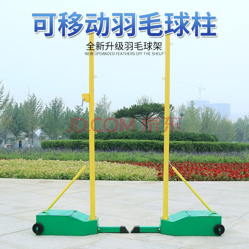 2021新款 移动便携式羽毛球柱标准网柱球架排球网球家庭户外比赛厂家